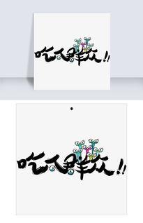 吃瓜创意照片大全高清,创意照片大全高清赏析